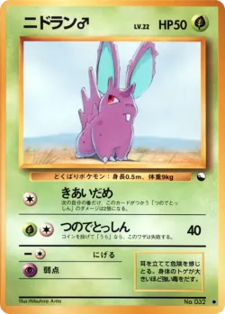 Nidoran ♂ 「VENDING_MACHINE_SERIES_1_BLUE No. 007」「JP」